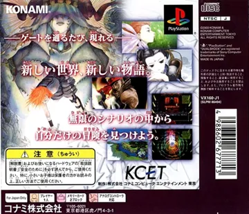 Elder Gate (JP) box cover back